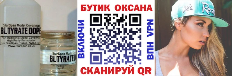 Бутират буратино  Окуловка 